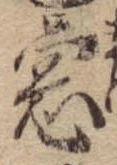 Đã định vị 窓
