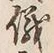 Character 俄
