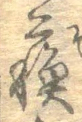 已定位蘇