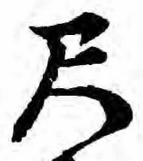 位置定マレル尺
