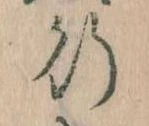 位置 確認된 行