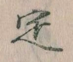 位置 確認된 定