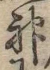 Located 神
