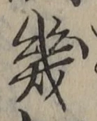 Character 幾