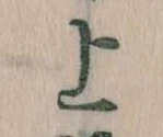 已定位上