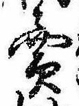 㐌定位𣗓檊