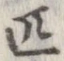 Đã định vị 匹