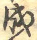 已定位成