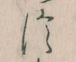 𛁭の位置