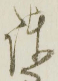 Located 諫