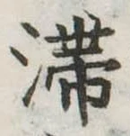 㐌定位𣗓檊