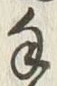 Character 近