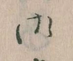 位置 確認된 御