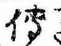 已定位未指定