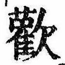 未割り当ての位置