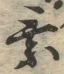 已定位未指定