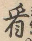 已定位看