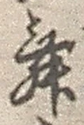 Character 舞