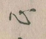 㐌定位心