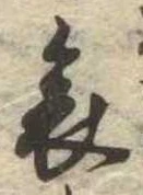 位置 確認된 哀