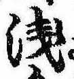 未割り当ての位置