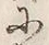 字よ