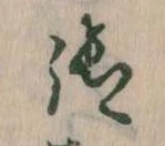 位置 確認된 御