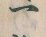 已定位一
