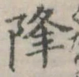 已定位降
