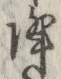 已定位降