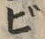 𡨸ビ