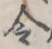 Located 令