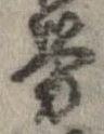 已定位未指定