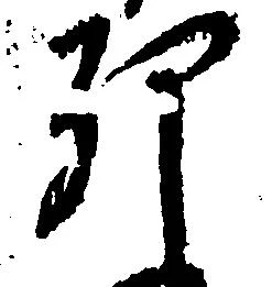位置 確認된 卯