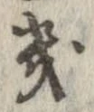 位置定マレル畿