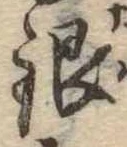 Đã định vị 銀