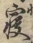 㐌定位𣗓檊