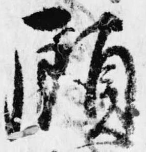 顧，已得其位