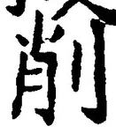 Character 削