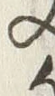 Character 廻
