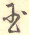 Located 玉