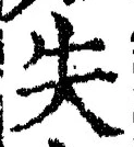 Character 失