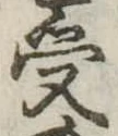 位置 確認된 受