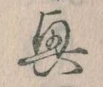 位置定マレル興