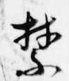 禁 위치 확인됨