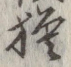 已定位模