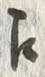 𡨸江