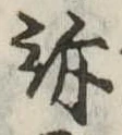 Đã định vị 訴