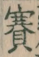 글자 賽