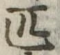 Đã định vị 匹